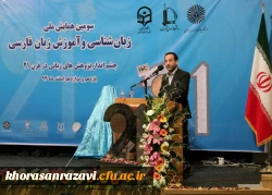 همایش ملی زبان شناسی/ اسفند ماه 1394/ مشهد مقدس
