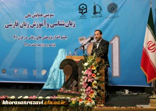 همایش ملی زبان شناسی