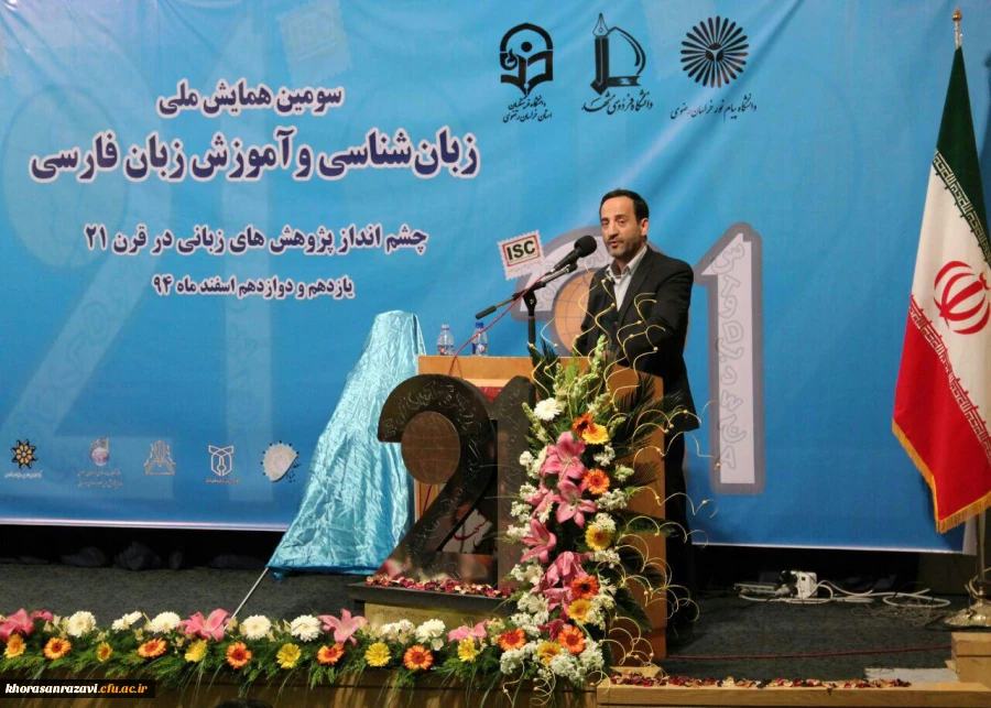 همایش ملی زبان شناسی/ اسفند ماه 1394/ مشهد مقدس