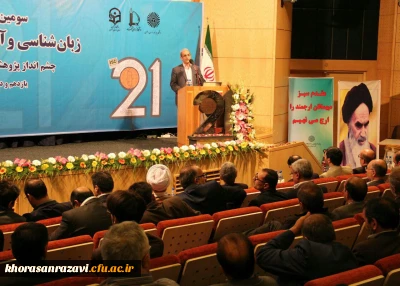 متن سخنرانی دکتر تاجیک اسماعیلی در سومین همایش زبان شناسی 11 اسفند 94