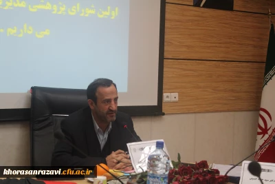 اولین شورای پژوهشی مدیریت امور استانی دانشگاه فرهنگیان رضوی