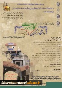 •همایش استانی کارورزی