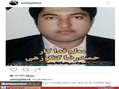 وزیر آموزش و پرورش در پیام فقدان معلم سیستانی:
 معلمان کشور در مسیر تعلیم و تربیت از بذل جان نیز دریغ نمی کنند