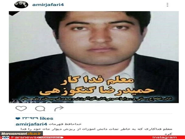 معلم فداکار