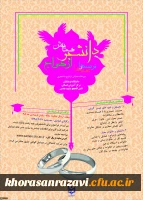 همایش ازدواج