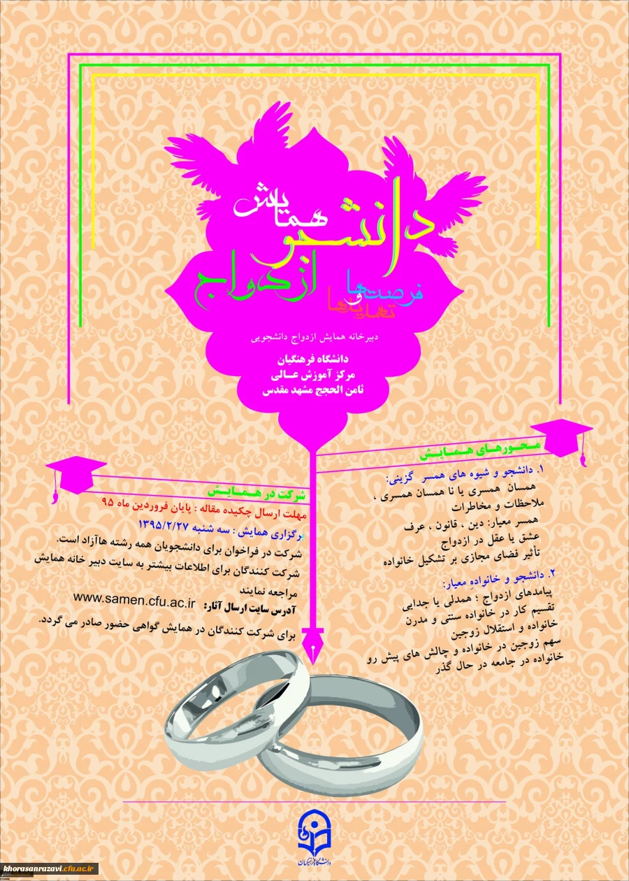 همایش ازدواج