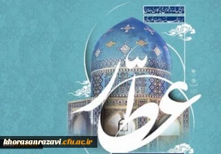 بیست وپنج فروردین روز بزرگداشت عطار گرامی باد