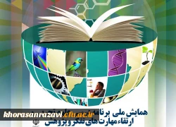 فراخوان همایش