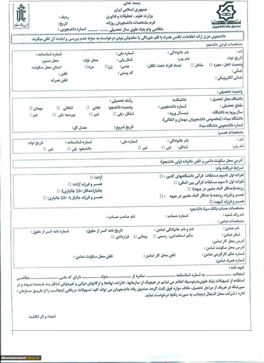 فرم دریافت وام
