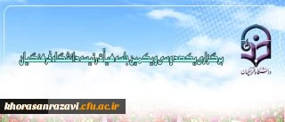 یکصد و سی و یکمین جلسه هیات رئیسه دانشگاه فرهنگیان برگزار شد