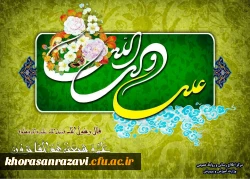 تبریک ولادت امام علی (ع)