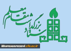 اسامی روزهای گرامیداشت هفته معلم