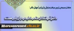 دکترمهرمحمدی در نشست ارزیابان