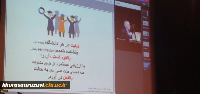 برگزاری سومین کنفرانس ملی و دهمین همایش ارزیابی کیفیت نظام های دانشگاهی