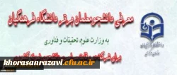 محمود لطیفی توپکانلو رشته ارتباط تصویری از پردیس شهید بهشتی خراسان رضوی بعنوان دانشجوی برتر دانشگاه فرهنگیان معرفی شد