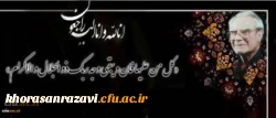 پیام تسلیت سرپرست دانشگاه فرهنگیان به مناسبت درگذشت دکتر غلامحسین شکوهی