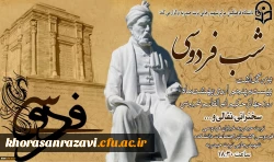 برگزاری شب فردوسی در مرکز شهید رجایی تربت حیدریه به همت  انجمن شعر و ادب مرکز، شهرستان و دبیران ادبیات فارسی شنبه مورخه 25/02/1395
