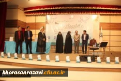 برگزاری همایش کاروزی دردانشگاه فرهنگیان خراسان رضوی