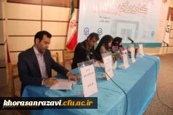 برگزاری همایش کاروزی دردانشگاه فرهنگیان خراسان رضوی