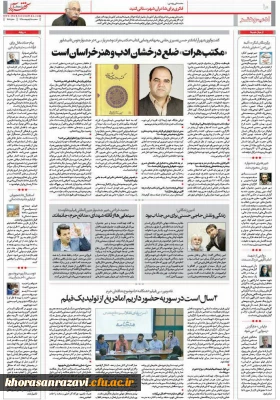 گفتگوی  شهر آرابا دکتر حسن نصیری جامی از استادان دانشگاه فرهنگیان خراسان رضوی