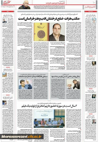 گفتگوی  شهر آرابا دکتر حسن نصیری جامی از استادان دانشگاه فرهنگیان خراسان رضوی