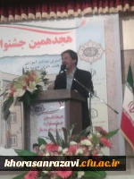 مراسم هجدهمین جشنواره خیرین مدرسه ساز در دانشگاه فرهنگیان پردیس شهید بهشتی مشهد