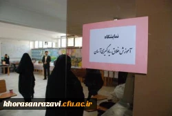 همزمان با هفته آموزش برگزار شد. 
برگزاری نمایشگاه آموزش خلّاق – یادگیری آسان