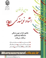 فراخوان انشا ونویسندگی