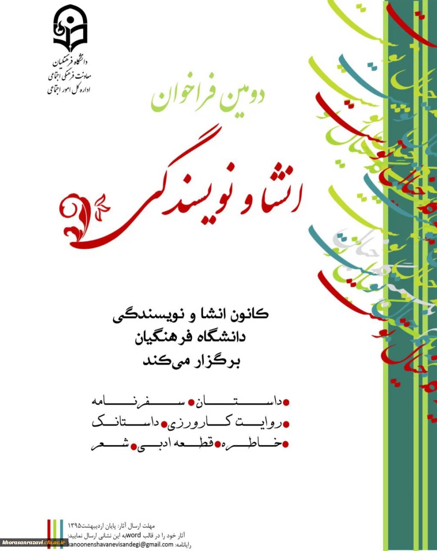 فراخوان انشا ونویسندگی