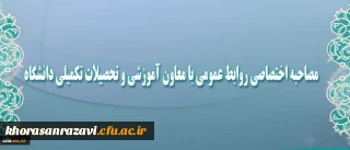 معاون آموزشی و تحصیلات تکمیلی دانشگاه:
با دانشجومعلمان هم‎صدا هستیم؛ هر چند که باید الزامات قانونی را رعایت کنیم