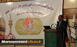 مراسم انتصاب مدیر امور پردیس های دانشگاه فرهنگیان خراسان رضوی و سرپرست پردیس شهید بهشتی مشهد باحضور دکتر تاجیک قایم مقام دانشگاه فرهنگیان کشور برگزار شد