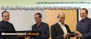 سرپرست دانشگاه فرهنگیان مطرح کرد:
التزام به اخلاق فاخر سازمانی راهبرد مواجه با مسائل مدیریت استان تهران