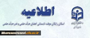 از نیمه دوم تیر آغاز میشود:
اسکان تابستانی دانشگاه فرهنگیان
2
2

 
 
  	 

معاون طرح و برنامه و توسعه منابع دانشگاه فرهنگیان از اسکان رایگان موقت تابستانی اعضای هیأت علمی و غیر هیأت علمی به منظور رفاه حال همکاران از  سه شنبه 15  تا پنجشنبه 24 تیر
