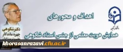 دکتر صادق زاده در نشست هماهنگی برنامه فرهنگی مهارت آموزان ماده 28 :
معلم شایسته، معلمی است که نقش تربیتی و اجتماعی موثر دارد