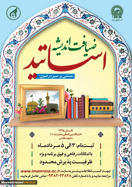 کارگاه آموزشی ضیافت اندیشه