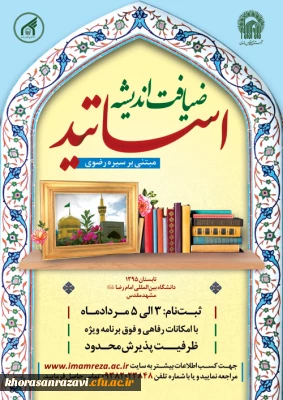 کارگاه اموزشی ضیافت اندیشه