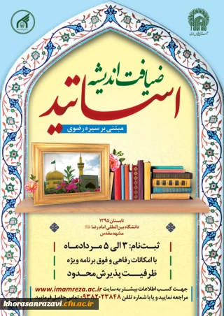 کارگاه اموزشی ضیافت اندیشه