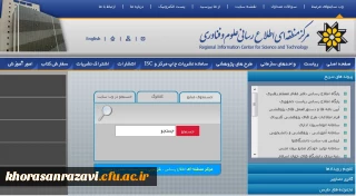 دانشگاه فرهنگیان خراسان رضوی به مرکز منطقه ای اطلاع رسانی  علوم و فناوری  متصل شد