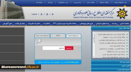 دانشگاه فرهنگیان خراسان رضوی به مرکز منطقه ای اطلاع رسانی  علوم و فناوری  متصل شد