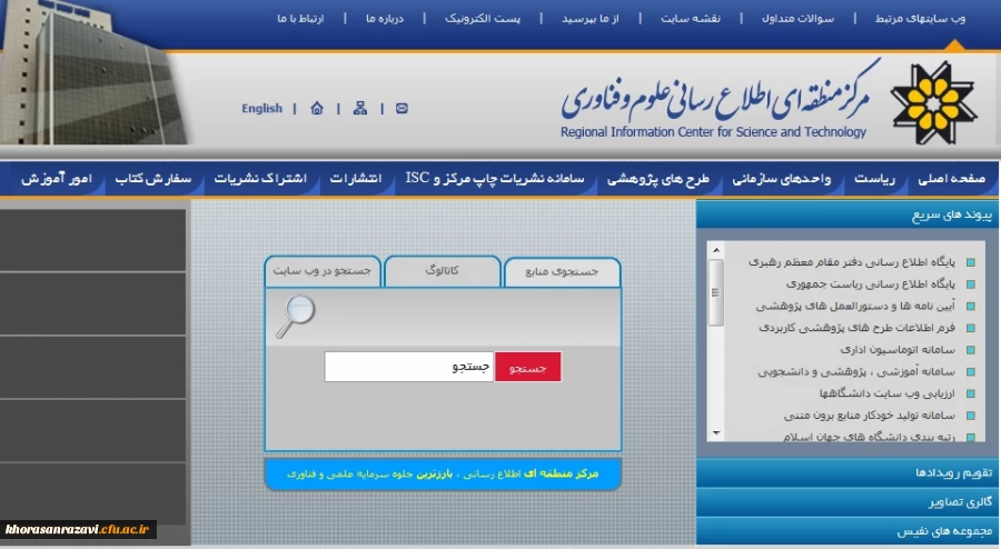 مرکز منطقه ای اطلاع رسانی  علوم و فناوری