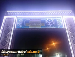 رو نمایی از نمای جدید سردر ورودی مرکز آموزش عالی دانشور نیشابور