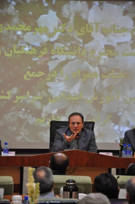 سخنرانی دکتر محمودمهرمحمدی سرپرست دانشگاه فرهنگیان  درگردهمایی معاونین ابتدایی سراسر کشور