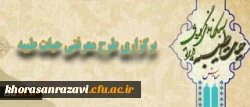 دفتر نهاد نمایندگی مقام معظم رهبری در دانشگاه فرهنگیان اعلام کرد: برگزاری طرح معرفتی حیات طیبه