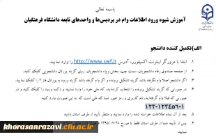 دستورالعمل پرداخت وام دانشجویی