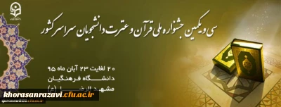 جشنواره قرآن وعترت