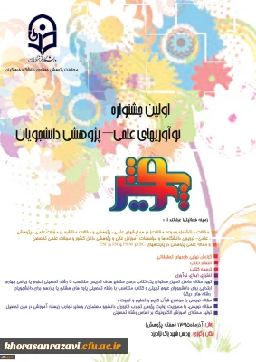 اولین جشنواره نوآوری های علمی- پژوهشی دانشجویان