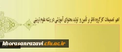 معاون پژوهش و فناوری دانشگاه اعلام کرد:
برگزاری جلسه کارگروه ناظر بر تأمین و تولید محتوای آموزشی در رشته علوم تربیتی