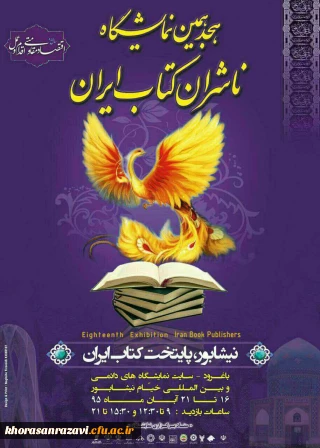 هجدهمین نمایشگاه ناشران کتاب ایران
