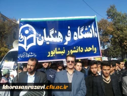 حضور اساتید ،کارکنان ودانشجو معلمان دانشگاه فرهنگیان  خراسان رضوی در راهپیمایی 13 آبان