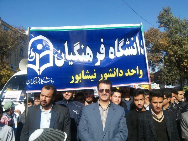 حضور اساتید ،کارکنان ودانشجو معلمان دانشگاه فرهنگیان  خراسان رضوی در راهپیمایی 13 آبان